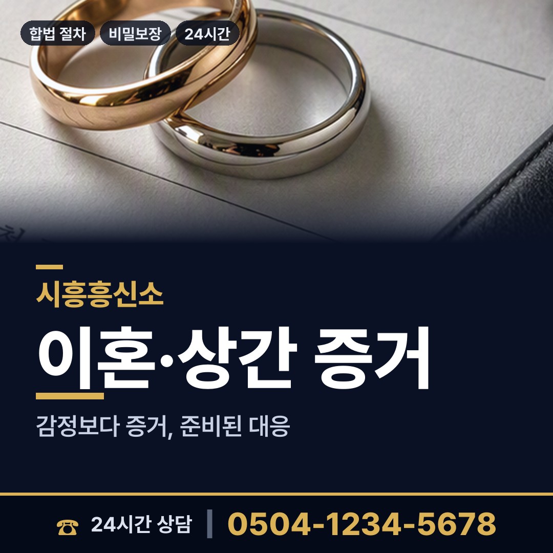 시흥 신천동 피해자모임 상담 안내