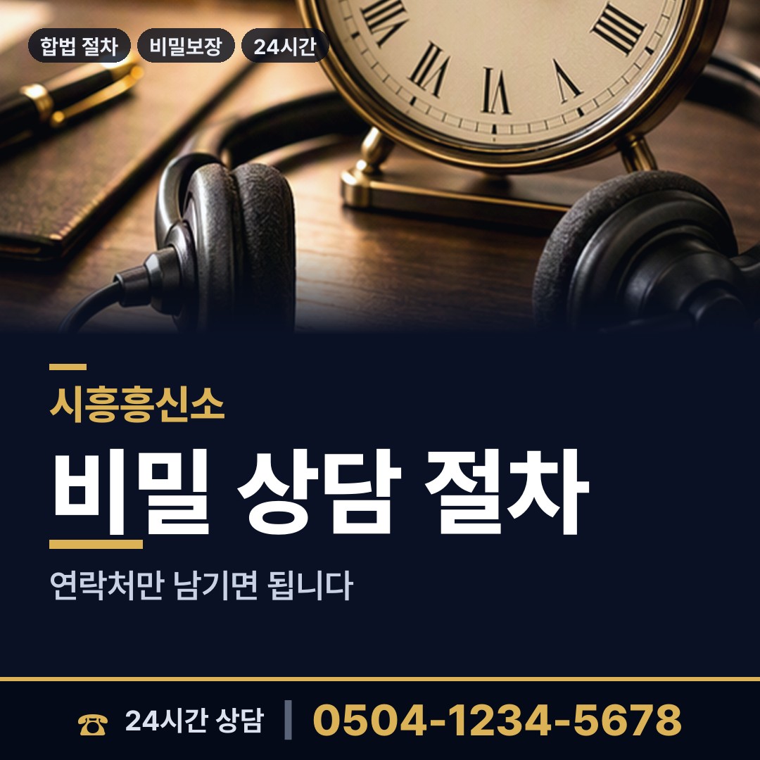 시흥 신천동 이혼준비 상담 안내