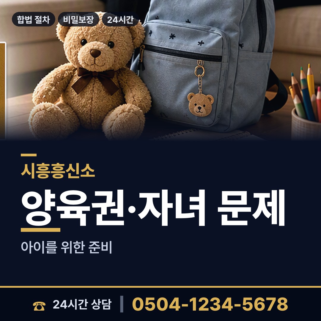 시흥 신천동 외도흥신소 상담 안내